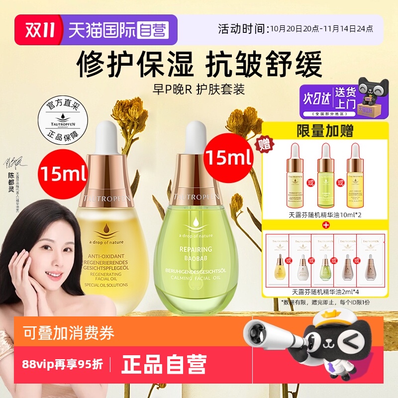 天露芬修护舒缓油抗皱精华油