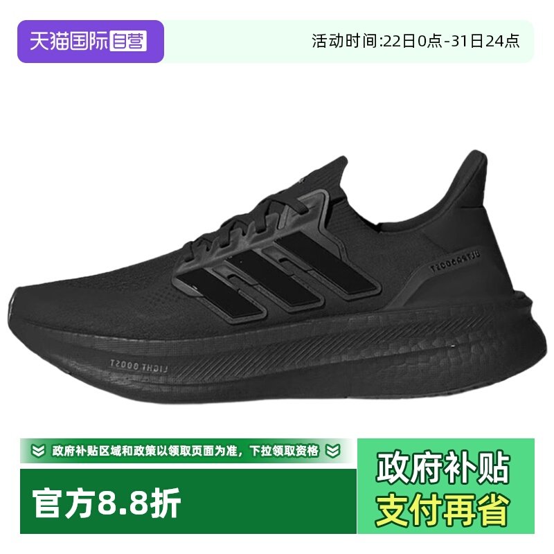 【自营】Adidas/阿迪达斯ULTRABOOST 5运动休闲跑步鞋ID8812
