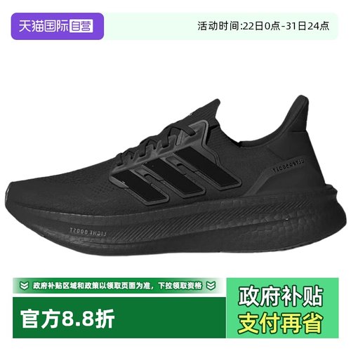 【自营】Adidas/阿迪达斯ULTRABOOST 5运动休闲跑步鞋ID8812