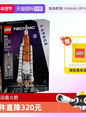 【自营】乐高积木NASA重型运载火箭机械组42221拼装玩具儿童礼物