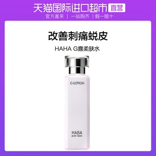 HABA柔肤水补水保湿润泽滋润舒缓爽肤水化妆水精华水180ml