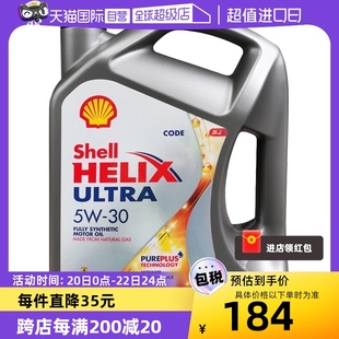 自营 超凡喜力全合成机油灰壳SP级5W 4L新加坡版 壳牌Shell