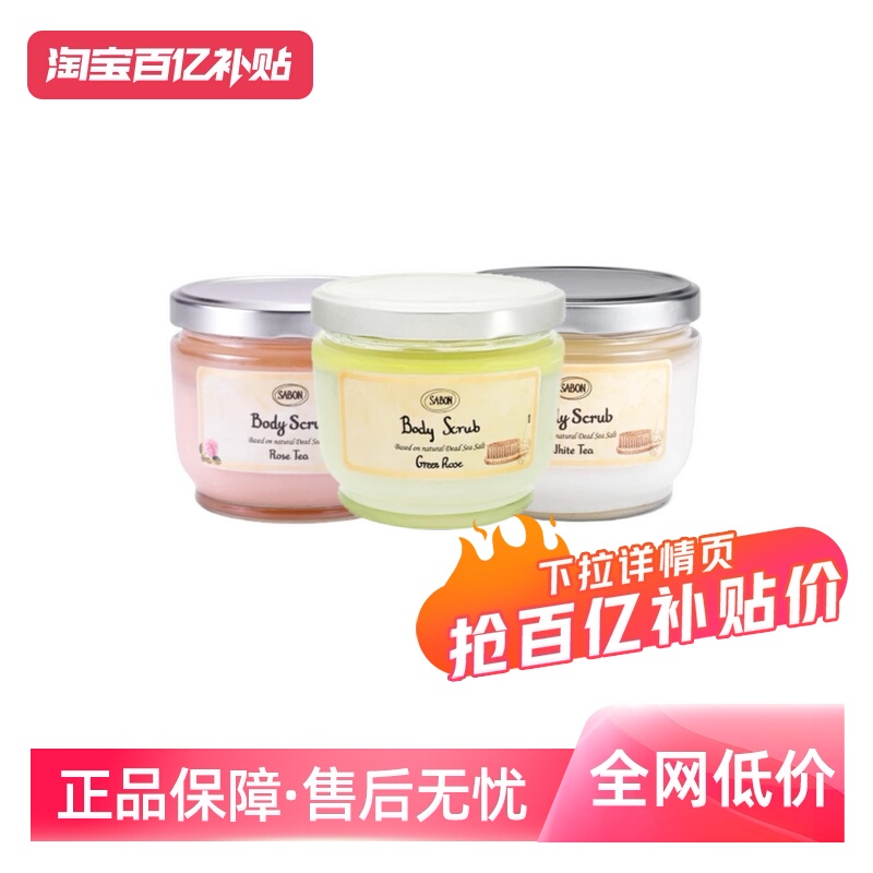 【自营】Sabon身体磨砂膏600g去鸡皮去角质秋冬季女全身嫩白浴盐