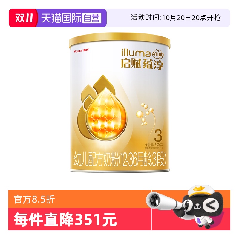 启赋蕴淳3段350g婴幼儿奶粉A2