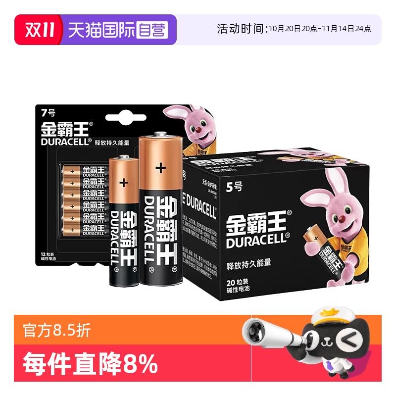 金霸王碱性电池多规格