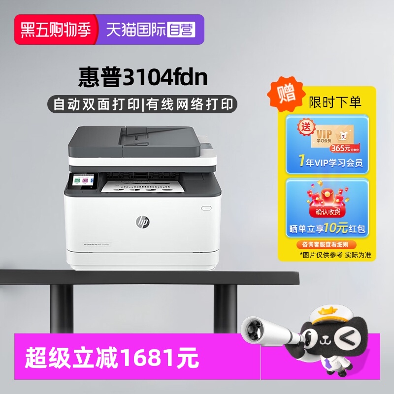 【自营】国补 惠普（HP）3104fdn自动双面黑白激光有线打印机一体机打印复印扫描传真四合一 商用企业