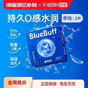 抛盒2片水凝胶高清透氧 海昌官方蓝buff隐形近视眼镜季 自营