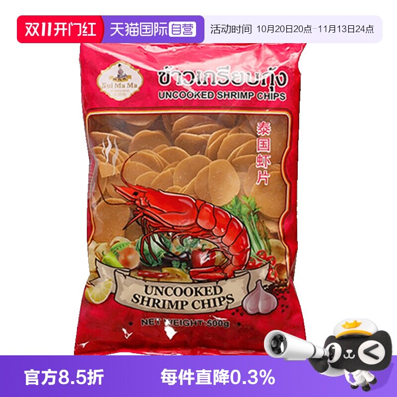 【自营】泰国进口水妈妈宋卡虾片泰式龙虾片自己自炸零食半成品