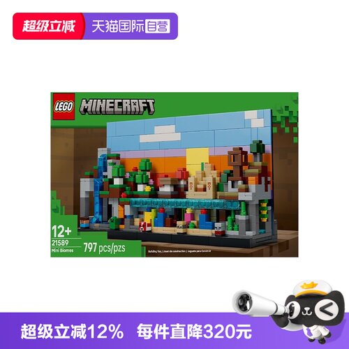 【自营】LEGO乐高我的世界系列21589迷你生物群系积木玩具礼物