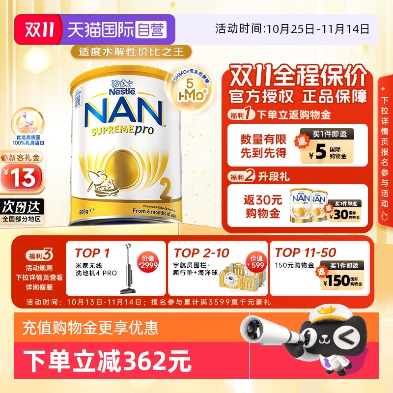 【自营】雀巢澳版超级能恩2段5HMO益生菌适度水解婴幼儿奶粉800g