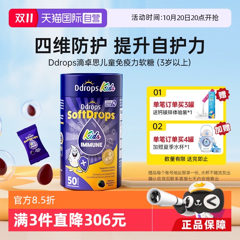 Ddrops滴卓思接骨木免疫力软糖