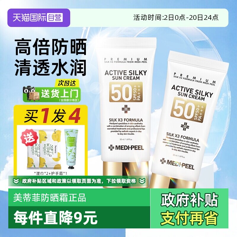 韩国进口美蒂菲防晒SPF50+