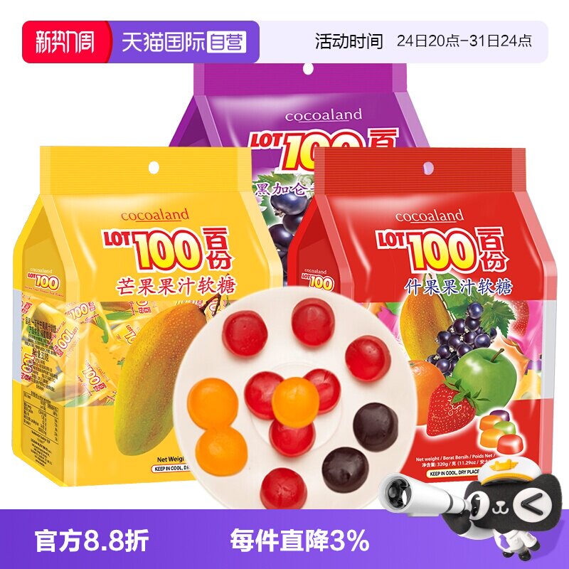 【自营】lot100一百份果汁软糖cocoaland一百分水果糖橡皮糖喜糖