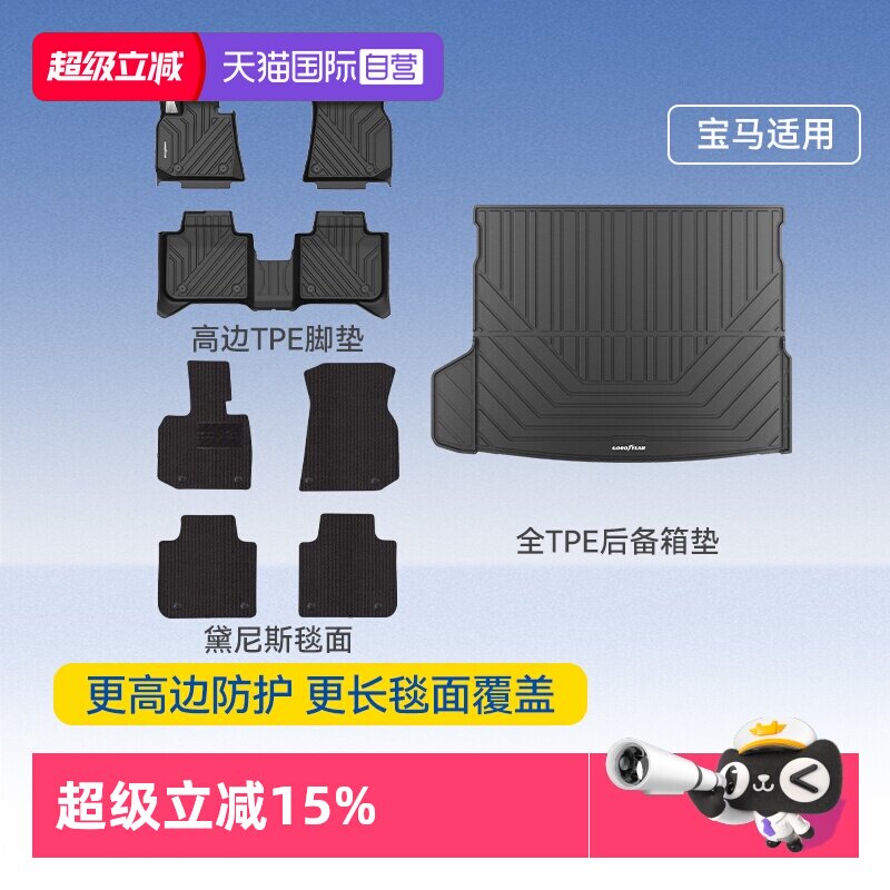 【自营】固特异全TPE脚垫适用于宝马X3IX3X4X5X5L3系5系地毯地垫
