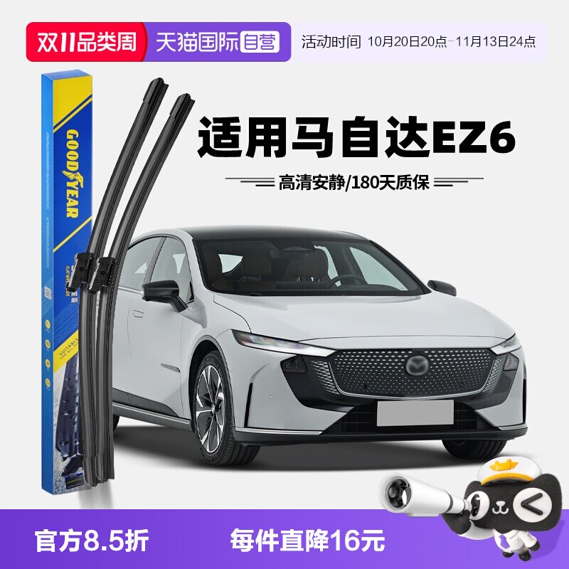 【自营】固特异雨刮器适用马自达EZ6原装原厂无骨汽车胶条雨刷片