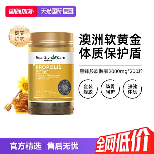 澳洲HealthyCare蜂胶胶囊200粒