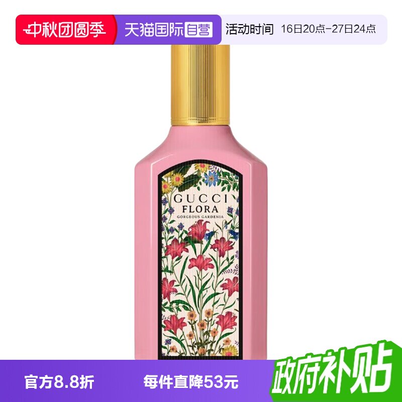 【自营】Gucci/古驰栀子罪爱花悦馥栀女士香水Q香EDT5ml体验装EDP