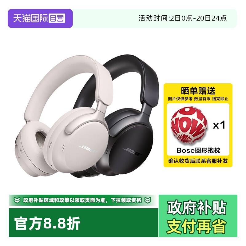 【自营】Bose QuietComfort头戴式消噪耳机Ultra 无线蓝牙旗舰款