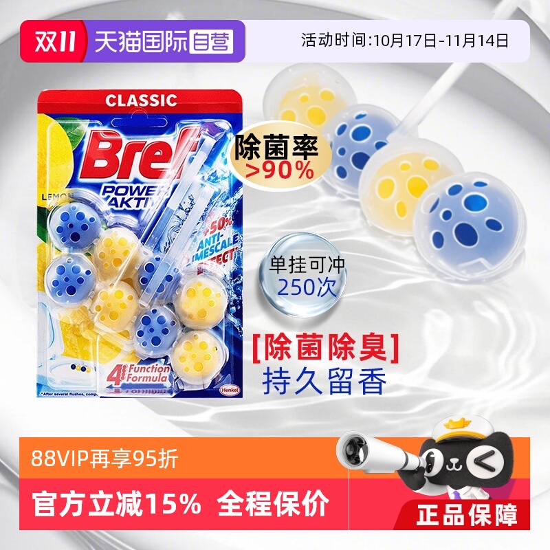 Bref妙力马桶清洁球洁厕除臭去味