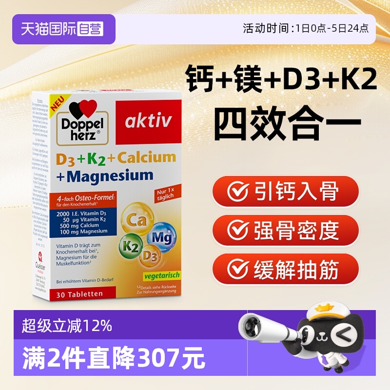 【自营】双心中老年补充剂骨质疏松男女腿抽筋钙镁维生素d3k2片*6