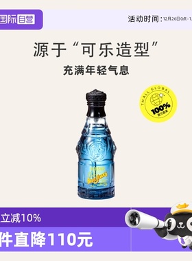【自营】VERSACE范思哲蓝色牛仔淡香75ml中性香水木质香持久生日