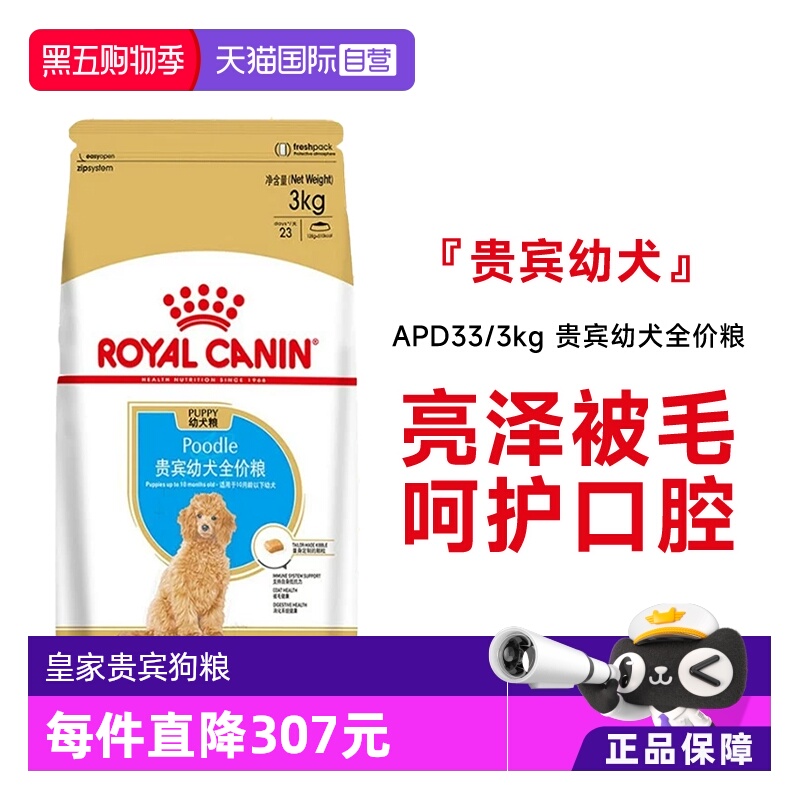 【自营】皇家狗粮贵宾幼犬全价粮护口腔营养专用犬主粮APD33/3KG