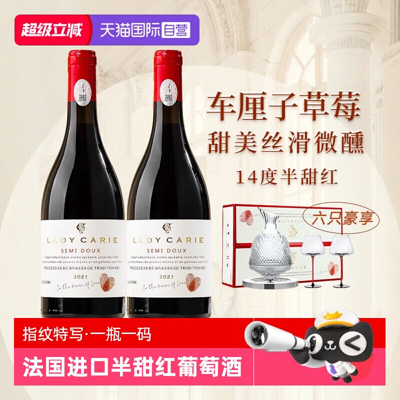 【自营】法国进口红酒正品半甜红葡萄酒甜型女士微醺晚安酒礼盒