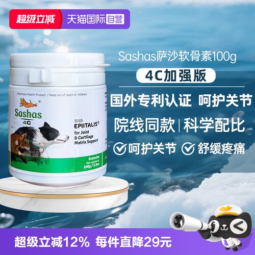 sashas萨沙保护关节关节软骨素