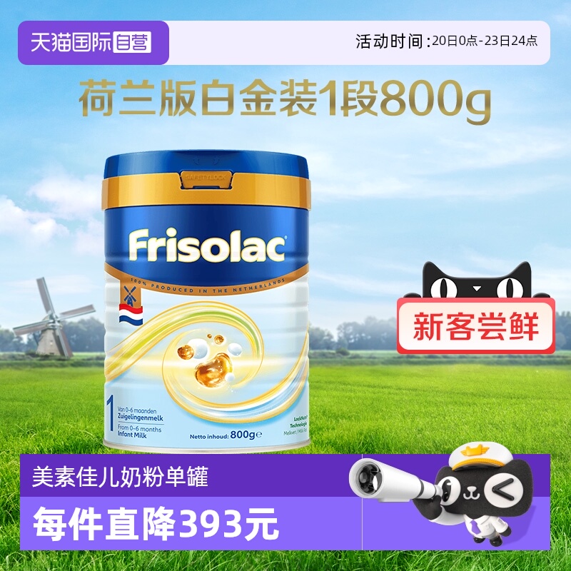 【自营】新品美素佳儿荷兰版白金装HMO低聚糖升级DHA奶粉1段单罐