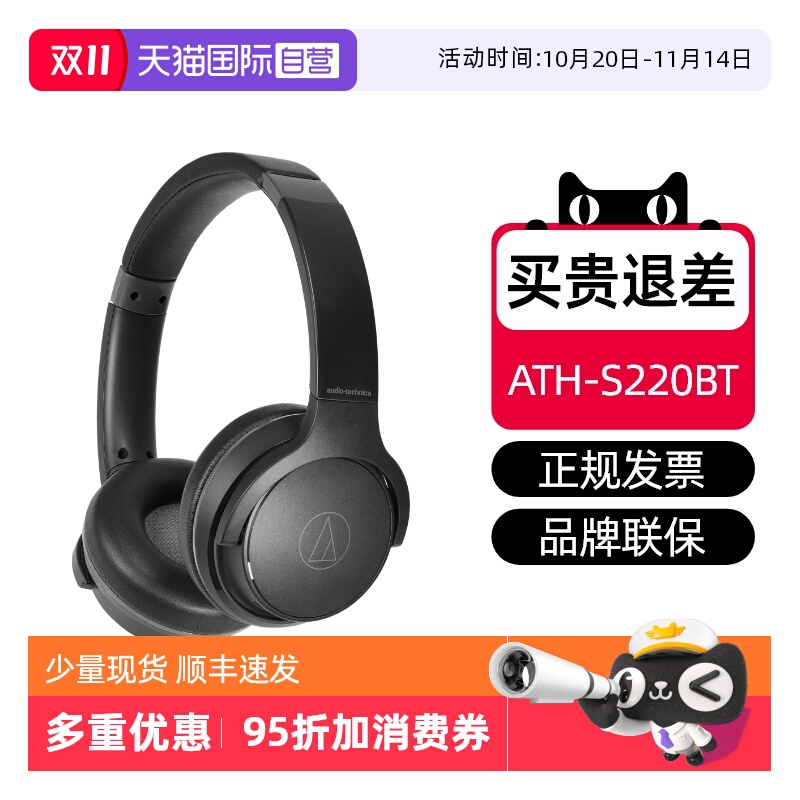 【自营】铁三角ATH-S220BT头戴蓝牙有线降噪电脑游戏手机无线耳机