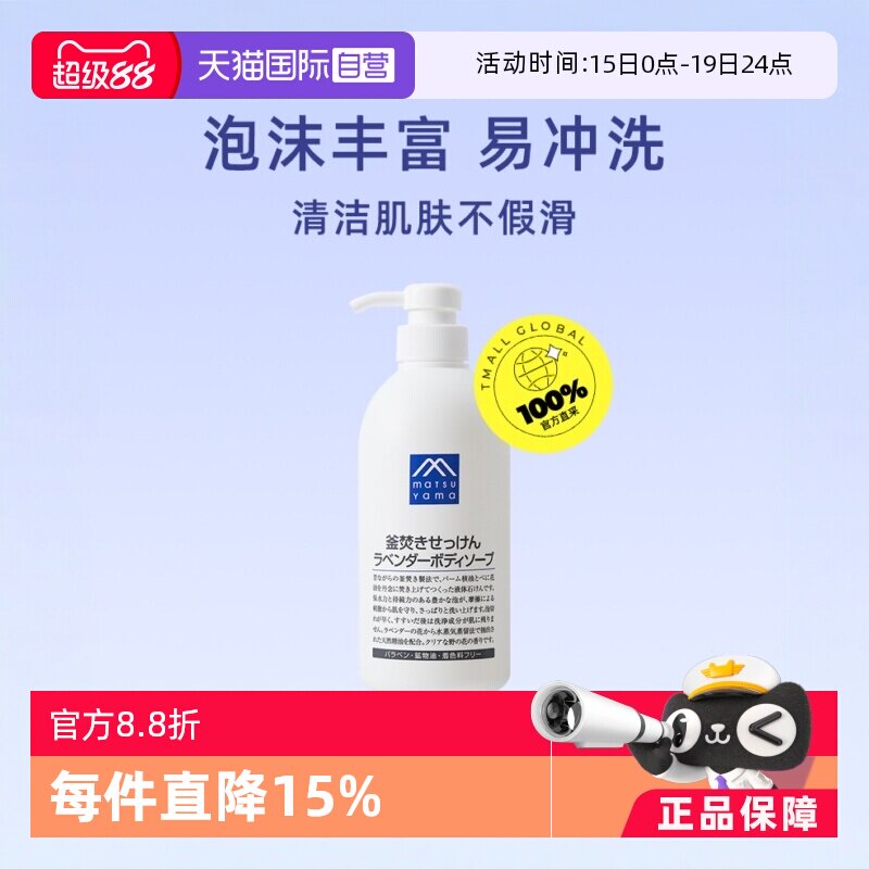 【自营】松山油脂滋润保湿泡沫香型留香600ml薰衣草沐浴露浴液 - 淘宝联盟商品