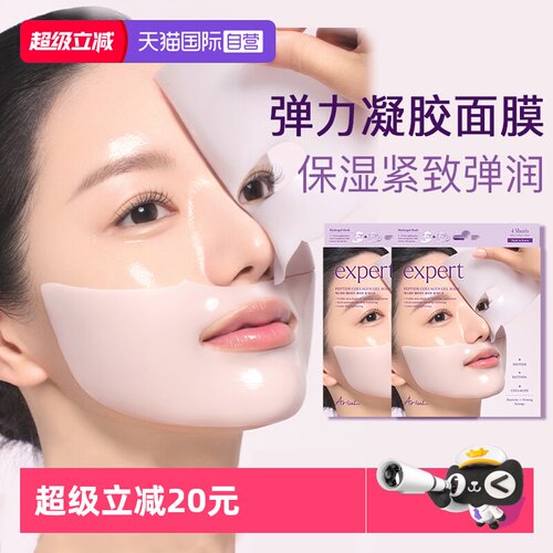 【自营】Ariul/艾藜儿凝胶面膜提拉紧致胶原蛋白补水保湿面膜正品