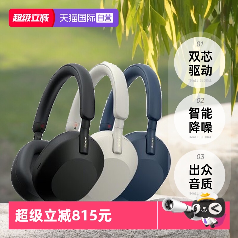 索尼WH-1000XM5头戴式耳机