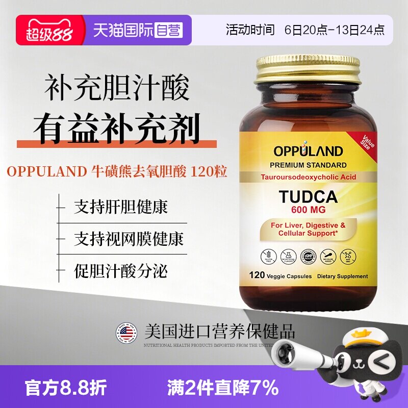 【自营】OPPULAND胆酸高浓度胆酸盐600MG胶囊胆汁酸盐补充剂熬夜图片