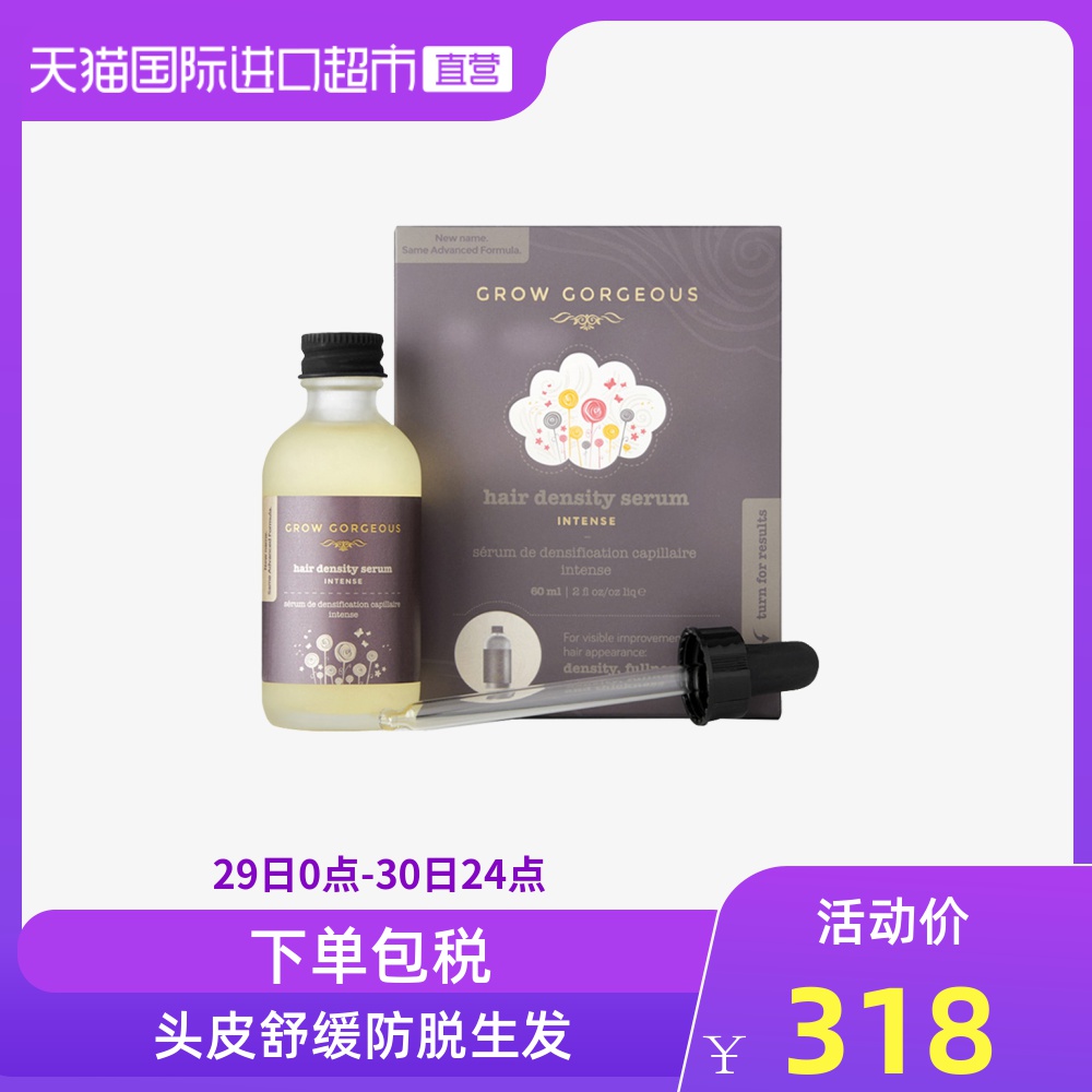 加强版Grow Gorgeous进口头发防脱增厚精华液固发密发营养液60ml