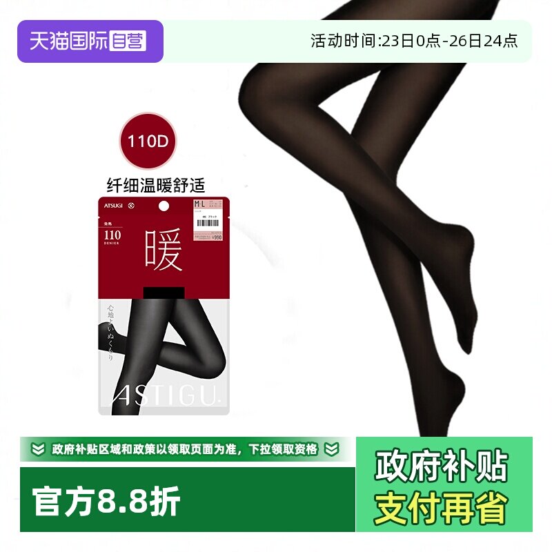 【自营】ATSUGI/厚木打底袜女士天鹅绒光发热连裤袜110D丝袜黑丝