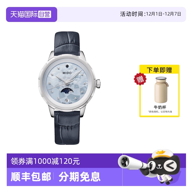 Mido/美度时尚优雅石英机芯月相