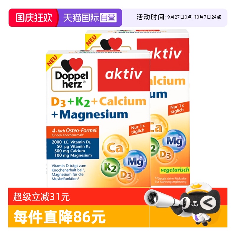 【自营】2盒德国双心活性维生素D3补钙骨质疏松腿抽筋钙镁片d3k2