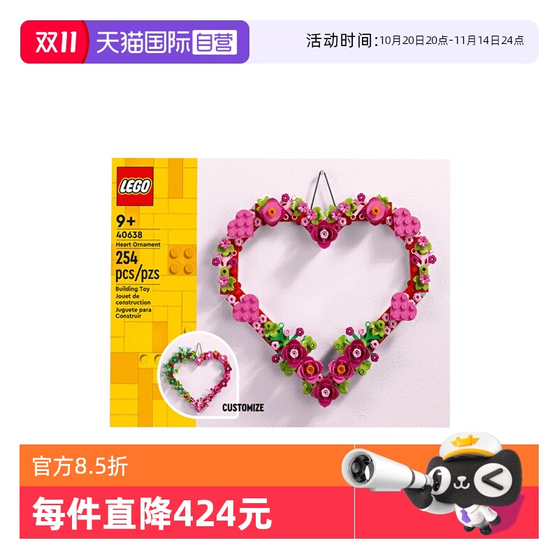 【自营】乐高40638心形饰品花环积木拼装益智拼搭积木玩具礼物