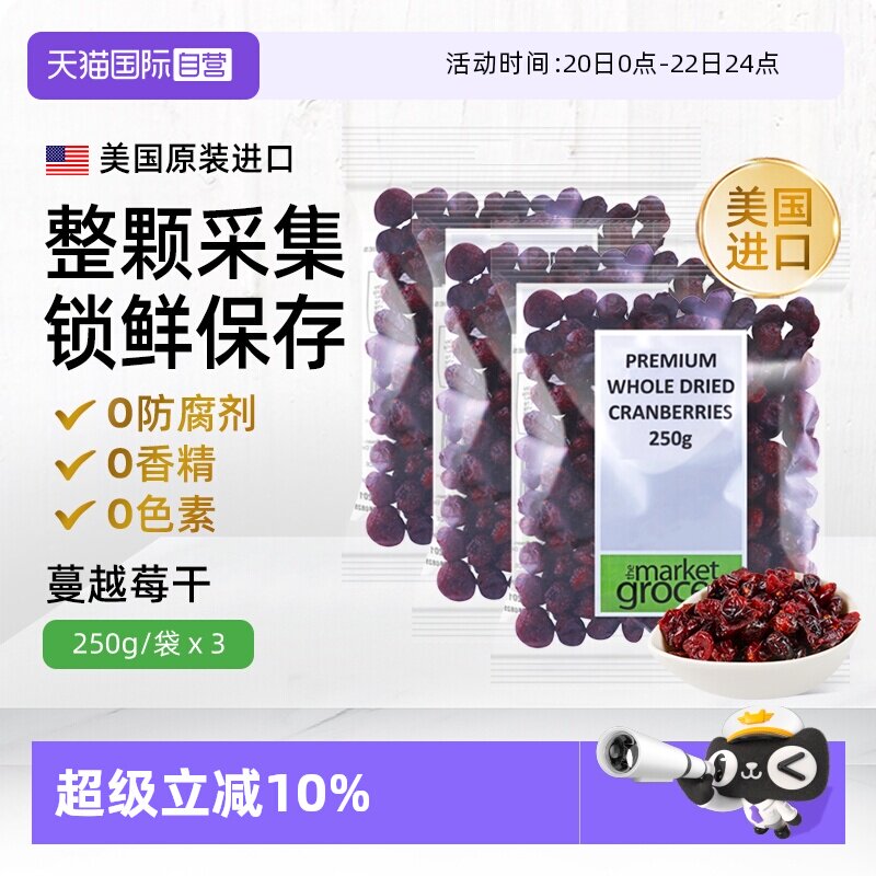 【自营】Themarketgrocer美国进口蔓越莓果干烘焙零食即食独立3包