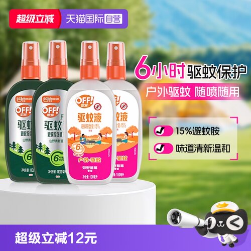 欧护驱蚊液户外驱蚊100ml