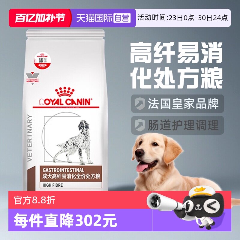 【自营】皇家狗粮成犬高纤易消化处方粮FR23全价肠道护理肠胃犬粮