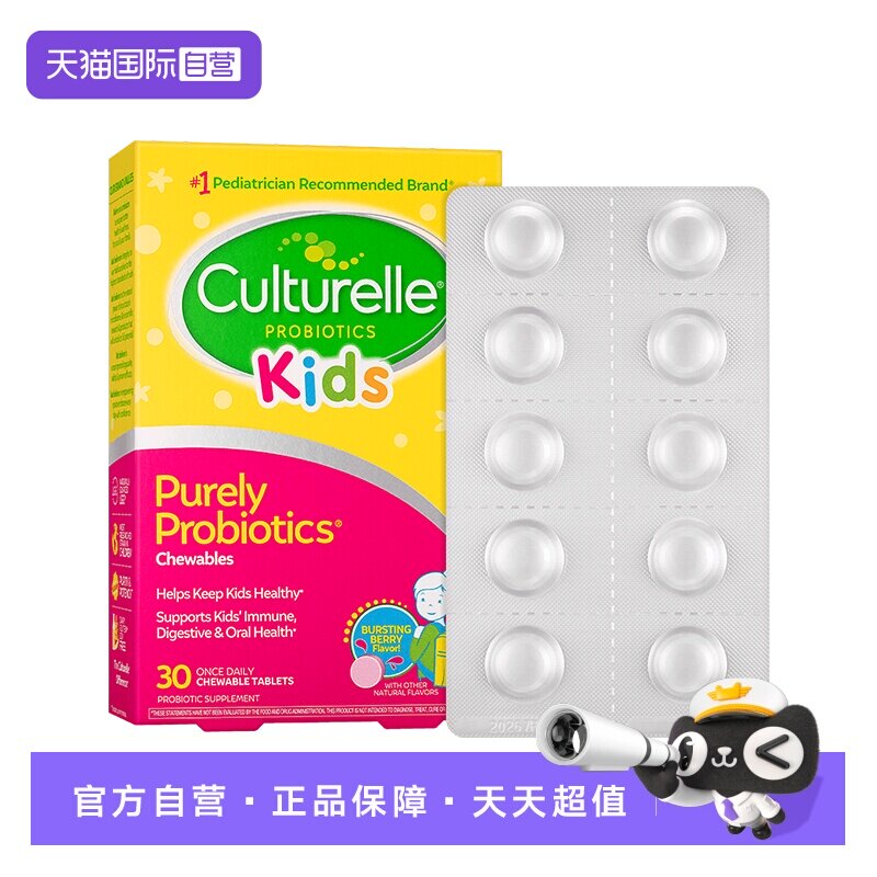 【自营】康萃乐婴幼儿童益生菌咀嚼片调理肠胃口腔lgg鼠李糖乳杆