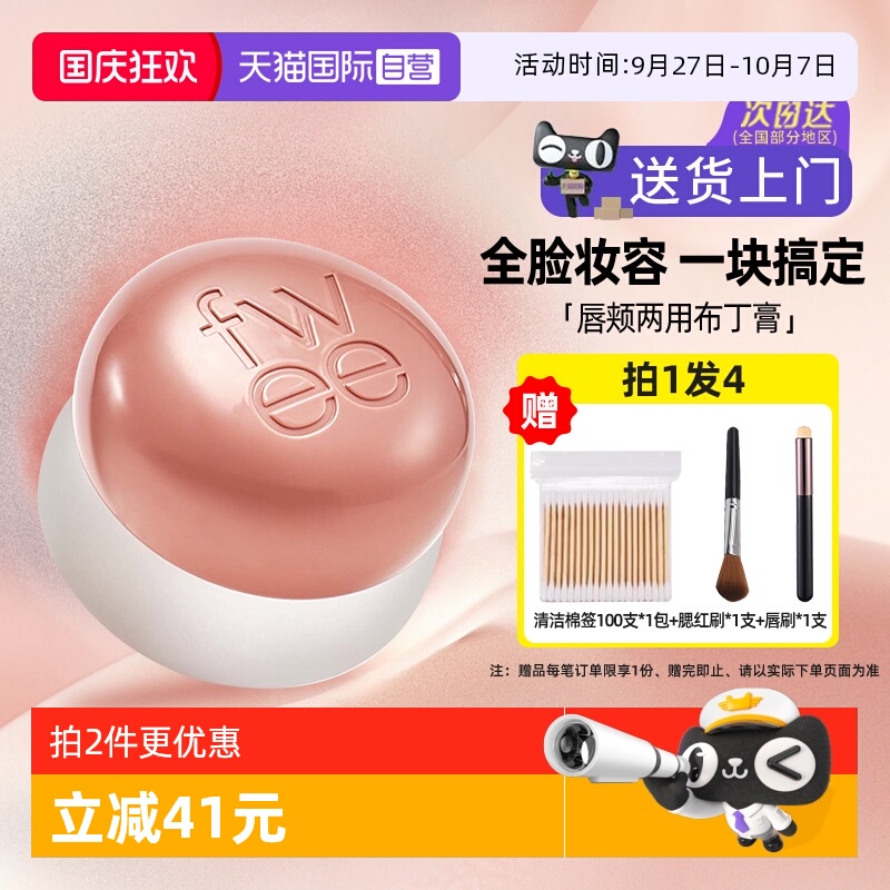 唇颊两用美容修饰fwee