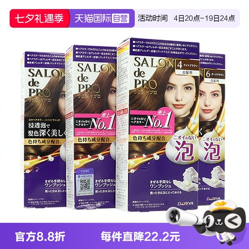 【自营】日本塔丽雅泡泡染发剂