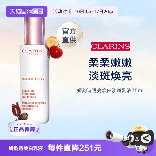clarins娇韵诗滋润乳液所有肤质