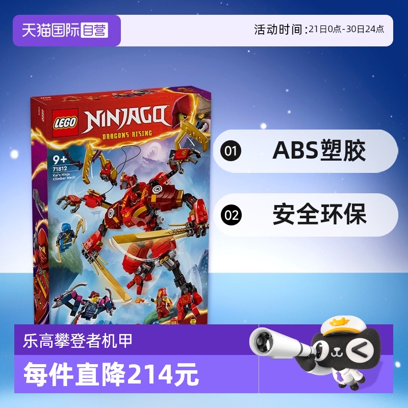 【自营】乐高积木幻影忍者71812凯的忍者攀登者机甲积木玩具礼物