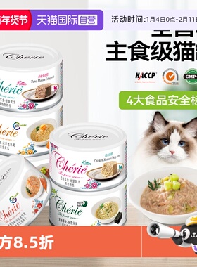 【自营】cherie法丽猫罐头猫咪主食罐泰国进口主食猫罐金枪鱼鸡肉