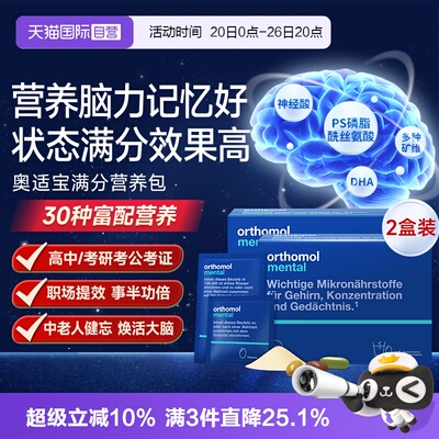【自营】奥适宝ps磷脂酸鱼油mental记忆力鱼油15天*2盒 DHA学生考
