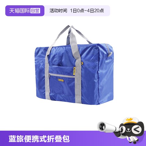 【自营】Travel Blue/蓝旅旅行包大容量便携登机可折叠旅行袋30L
